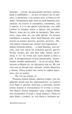Заводной апельсин с доставкой по Минску от 70 рублей бесплатно!